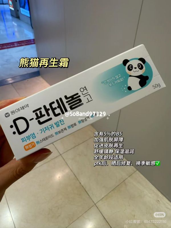 熊貓修復再生霜（醫美醫生推薦） 