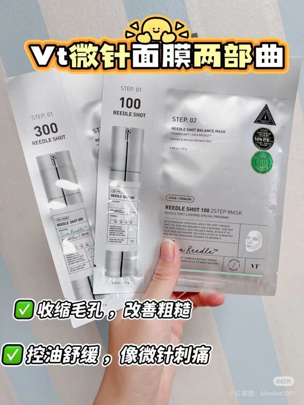 VT微針面膜 