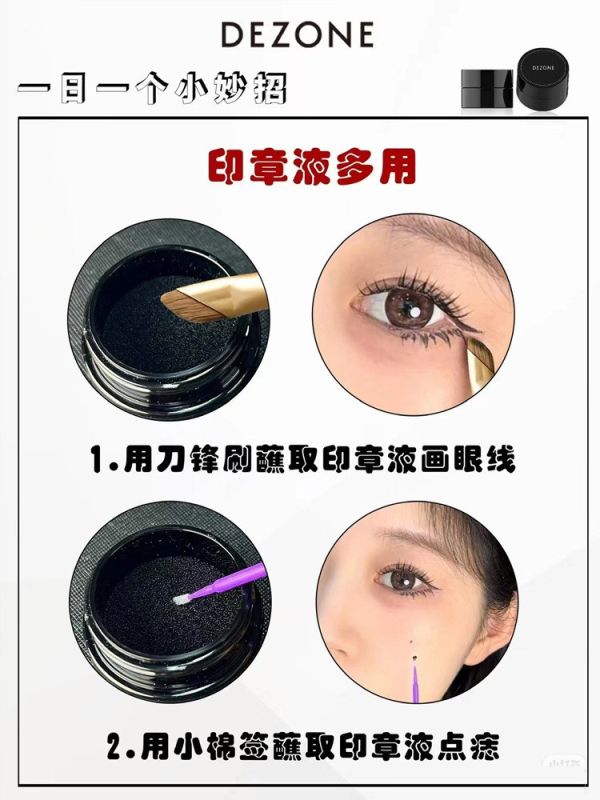 黛庄下睫毛印章+眼線液 