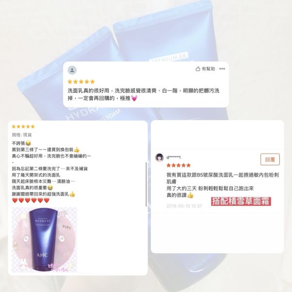 Ahc-B5玻尿酸洗面乳 
