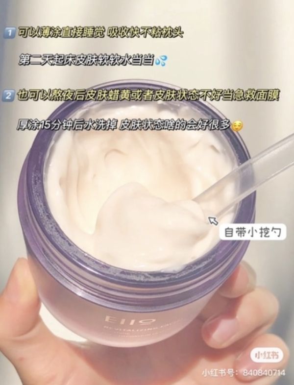 蛋殼肌♡EIIO睡眠面膜 