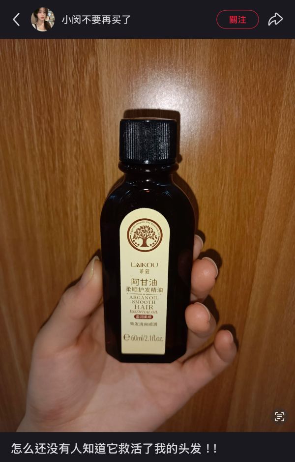 萊蔻摩洛哥護髮精油（買一送一） 