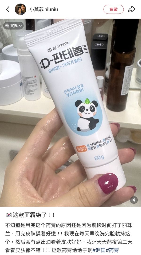 熊貓修復再生霜（醫美醫生推薦） 