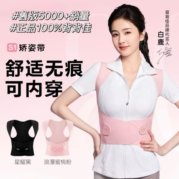 背背佳S1無痕矯姿帶-體態神器 