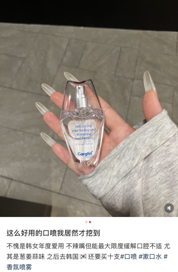 金晨/趙美延同款-Garglin口氣香氛噴霧 