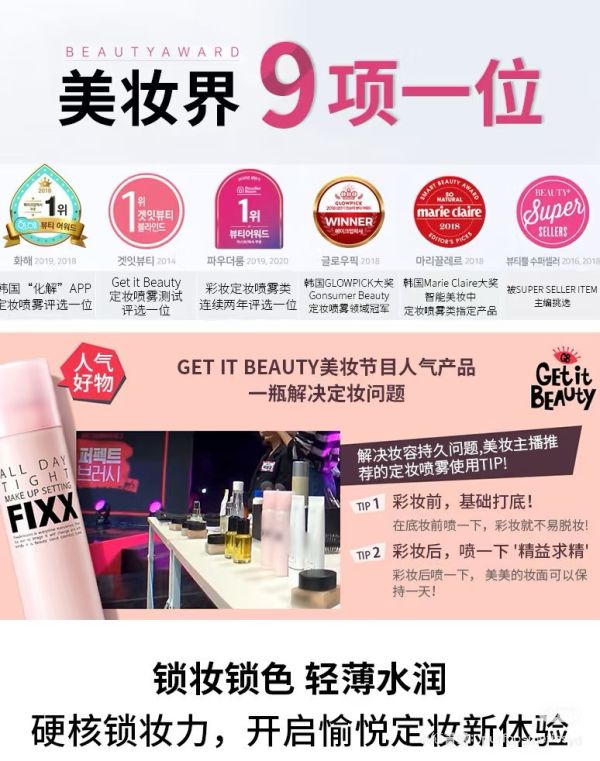 FIXX水光定妝噴霧75ml 
