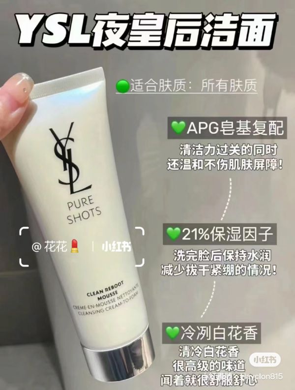 Ysl夜皇后洗面乳30ml 
