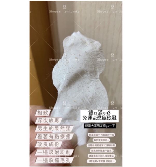買2送1♡黑頭粉刺清潔鼻貼 