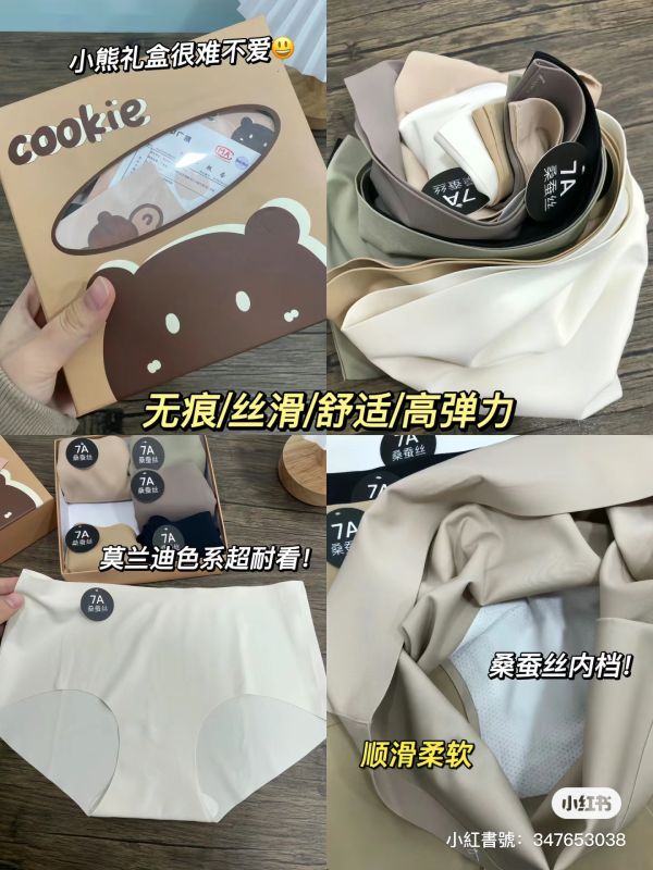 冰絲無痕奶皮內褲-禮盒組 