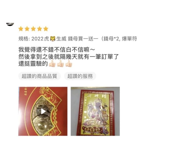 黃大仙開運錢母/錢幣/御守♡ 