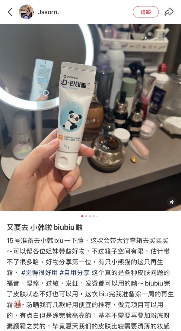 熊貓修復再生霜（醫美醫生推薦） 