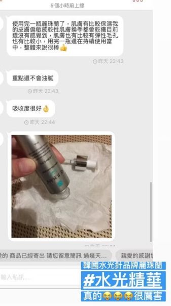 麗珠蘭塗抹式水光針精華 