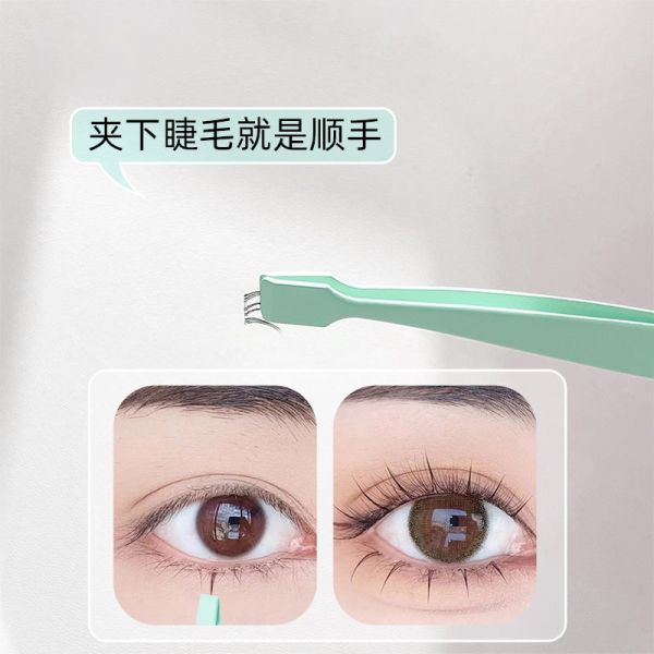 下睫毛鑷子 