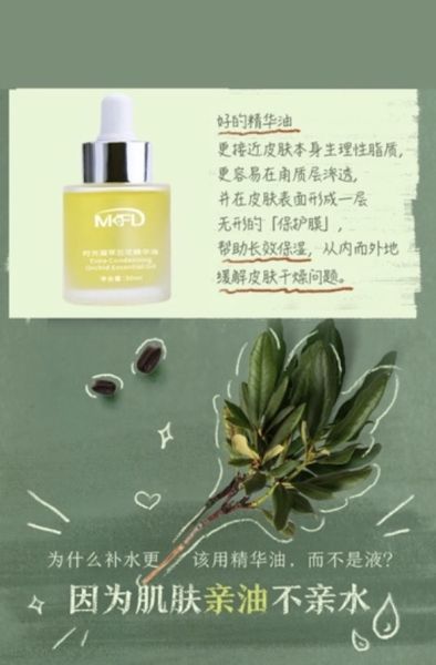 Mkfd時光凝萃蘭花精華油 