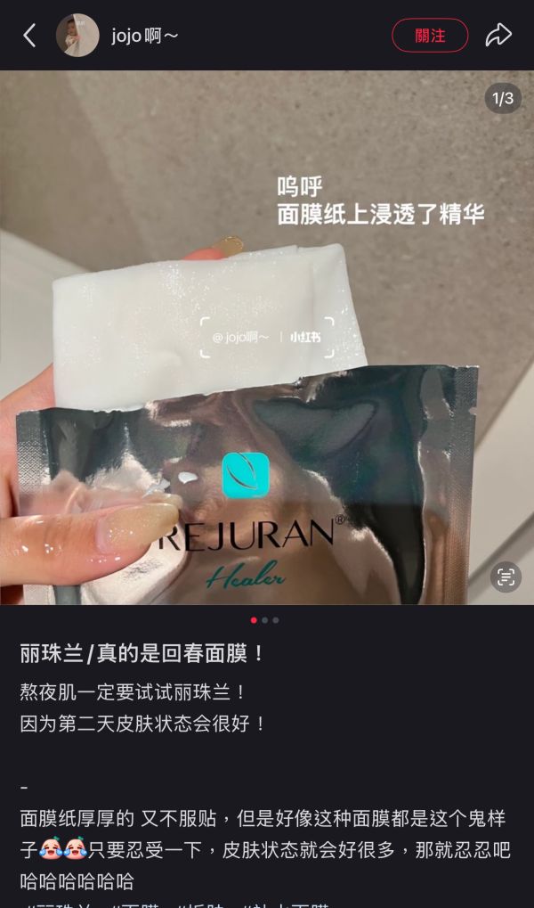 麗珠蘭水光回春面膜 