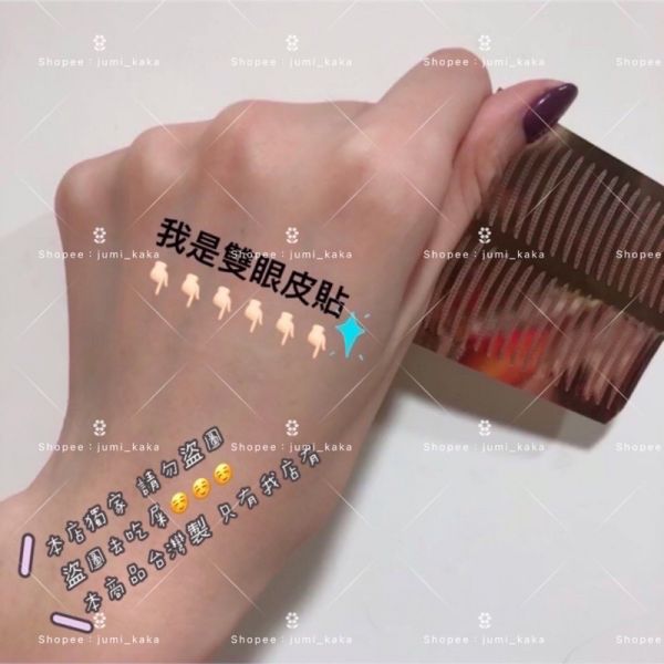 支撐力讚♥︎細版雙眼皮貼（網紅同款） 