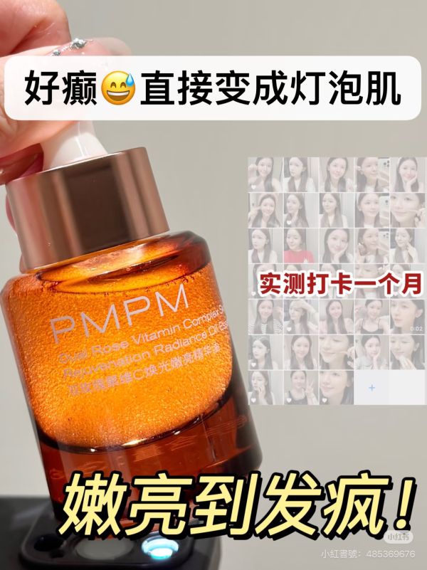 PMPM 雙玫瑰聚維C煥光嫩亮精華油3.0 