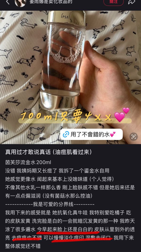 Ipsa流金水100ml 