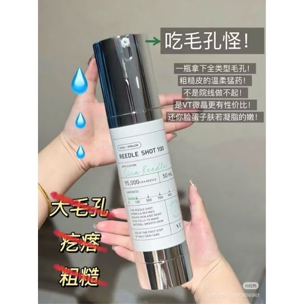 VT微針精華 