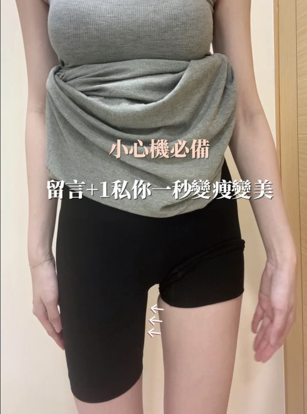 不捲邊-寶藏提臀褲 