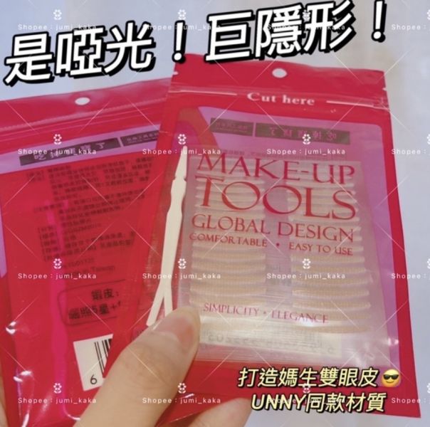 巨隱形♥︎啞光雙眼皮貼 