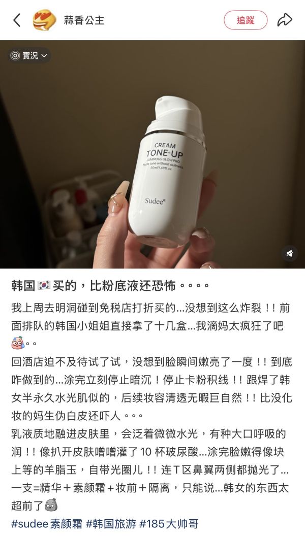 像打了水光針-Suede水光素顏霜（防水） 