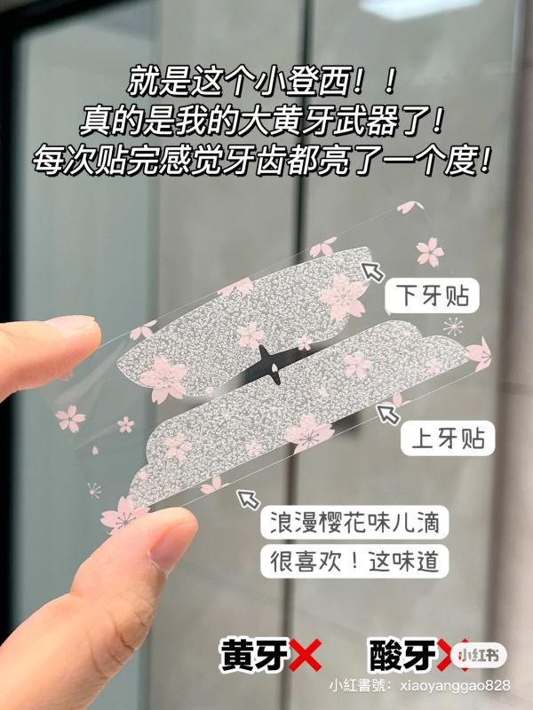 BOP酵素鎖白牙貼 