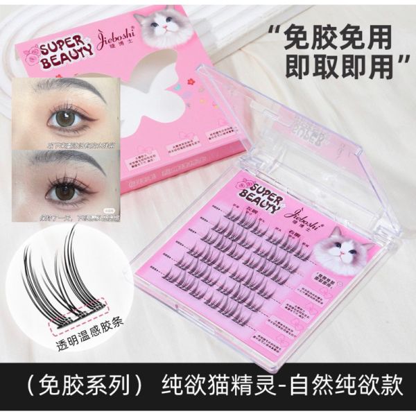 免膠假睫毛 