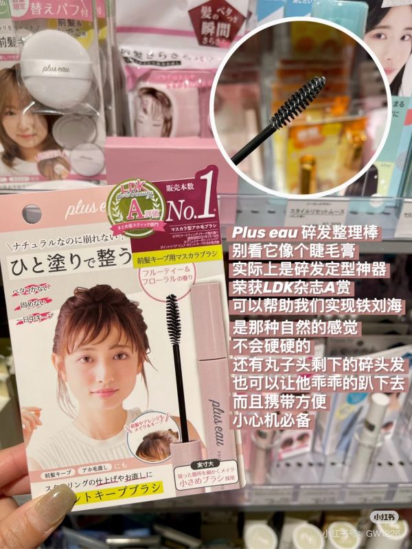 pluseau瀏海棒/碎髮整理 