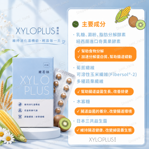 XYLOPLUS-神奇酵素(排便順暢) 