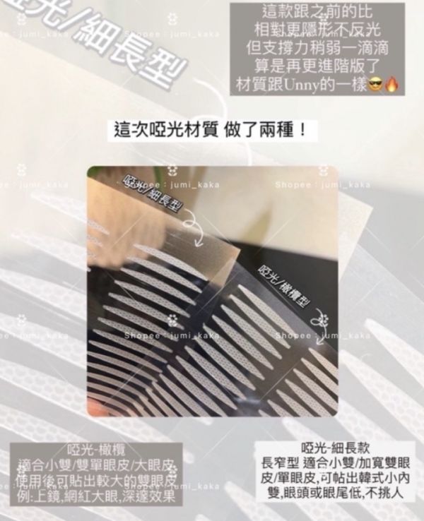巨隱形♥︎啞光雙眼皮貼 