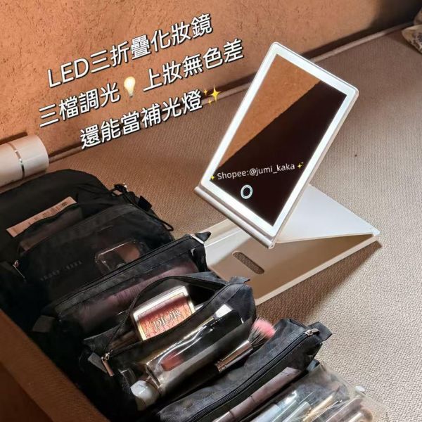 LED三折化妝鏡/補光燈 
