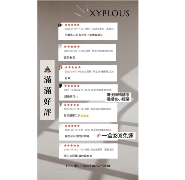 XYLOPLUS♡神奇酵素(排便順暢) 