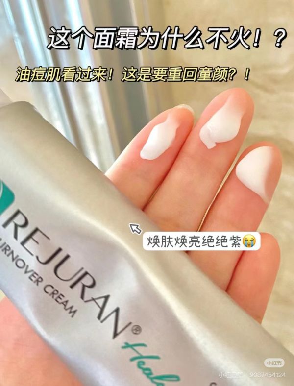 麗珠蘭回春面霜50ml 