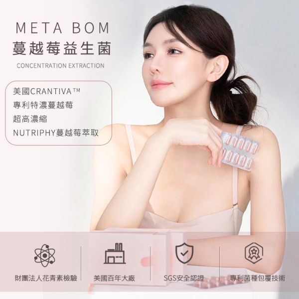 META BOM♡Mm蔓越莓益生菌(私密管理) 