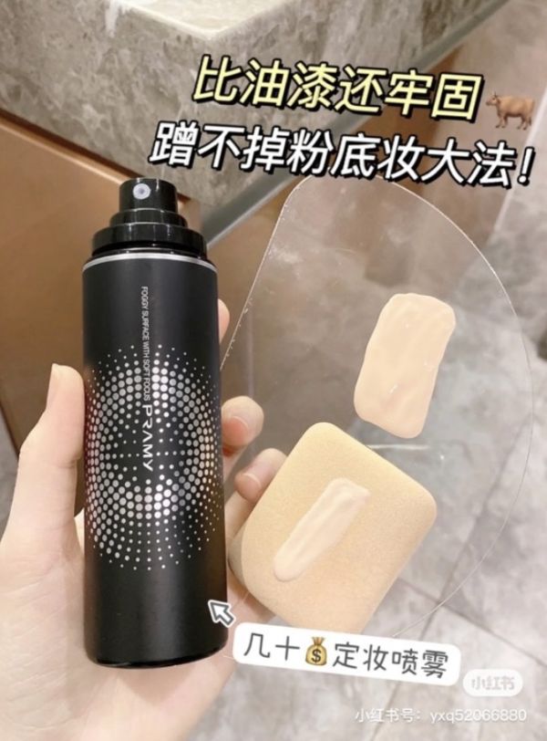 颳風下雨都不花♡PRAMY柏瑞美定妝噴霧 