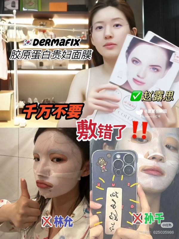 Dermafix膠原蛋白貴婦面膜 