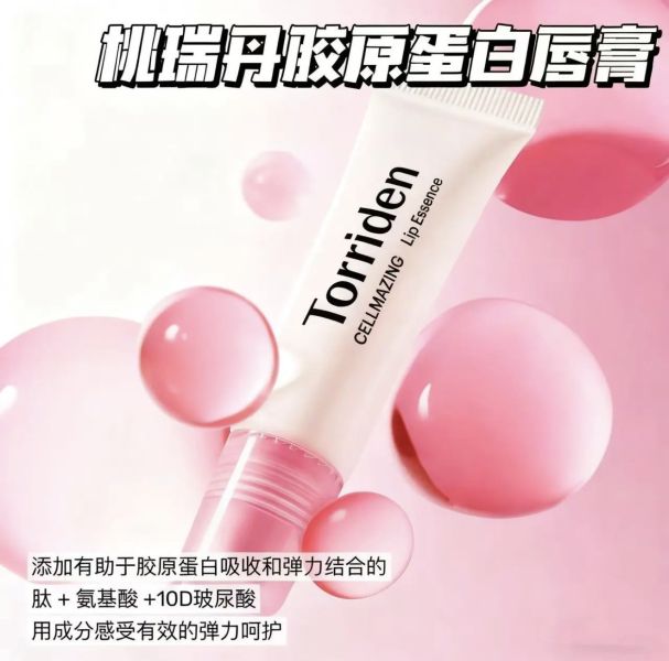 豐唇唇蜜-Torriden膠原蛋白肽護唇精華 