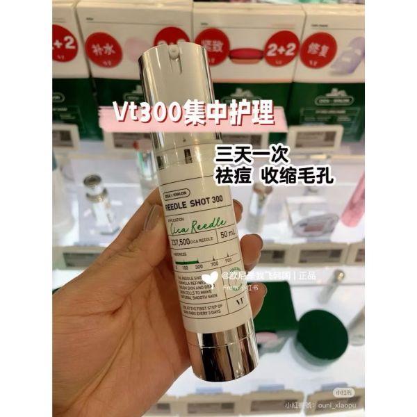 VT微針精華 