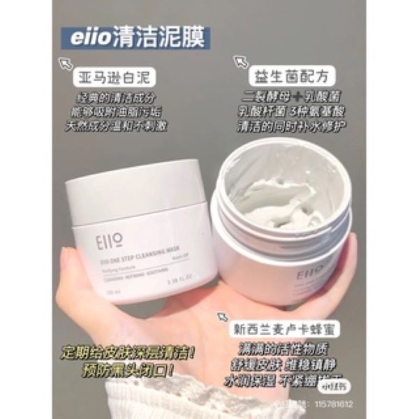黑頭白頭c出來♡EIIO清潔面膜 