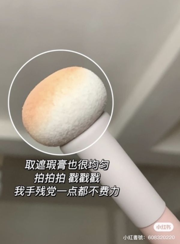痘印大面積遮暇♡蘑菇頭遮瑕刷 