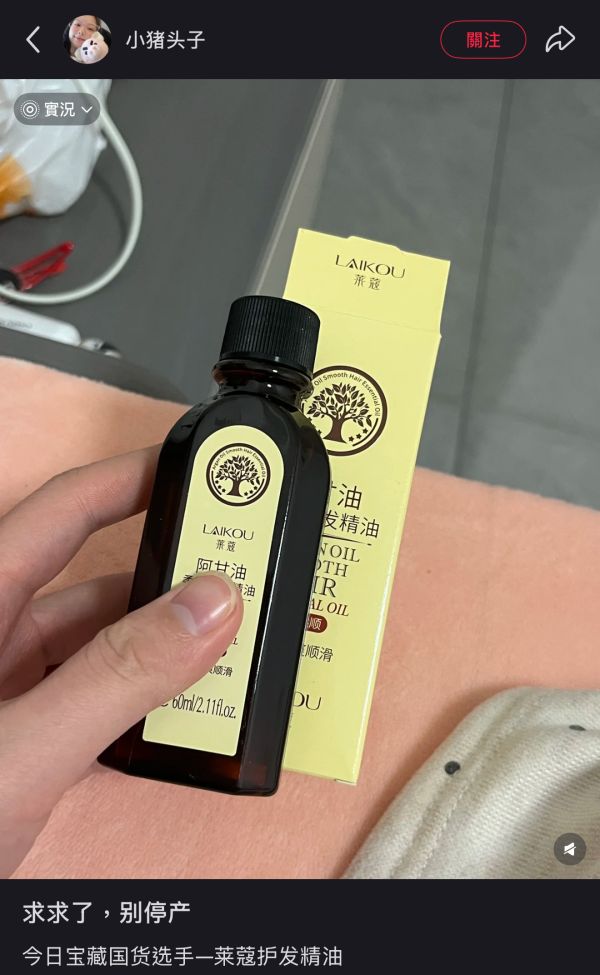 萊蔻摩洛哥護髮精油（買一送一） 