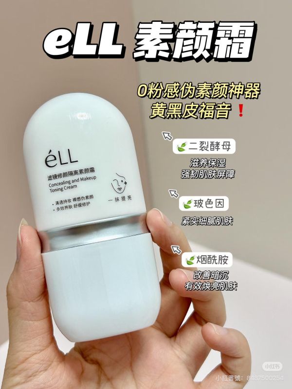 eLL 濾鏡修顏隔離素顏霜｜懶人偽素顏神器 