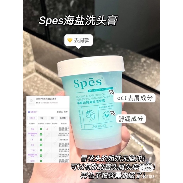 油頭滅霸♡SPES海鹽洗髮磨砂膏 