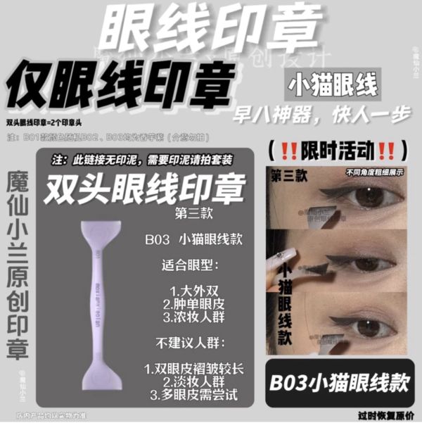 魔仙小蘭眼線印章 