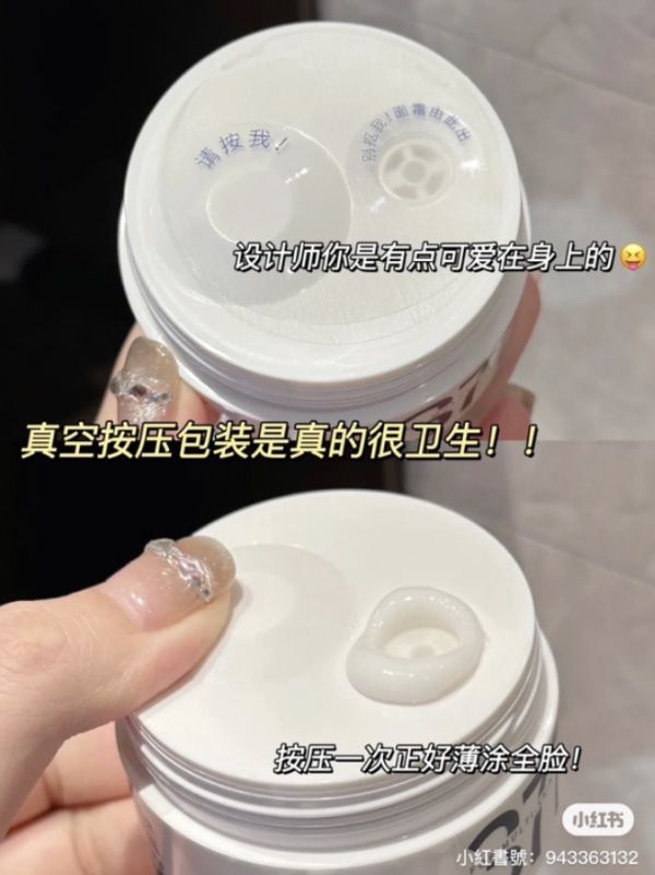 女鬼面霜♡肌膚未來377嫩白面霜 