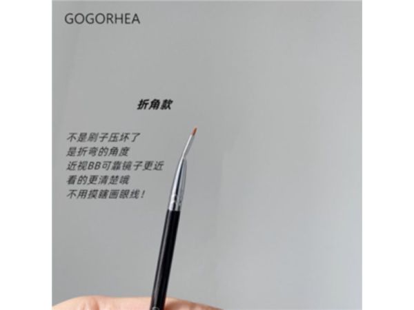 GOGORHEA折角眼線刷♡ 