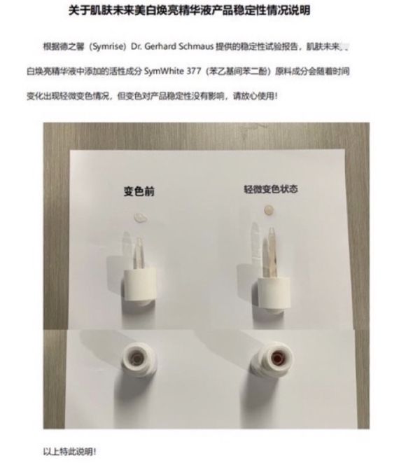 痘印殺手♡肌膚未來377嫩白精華液 