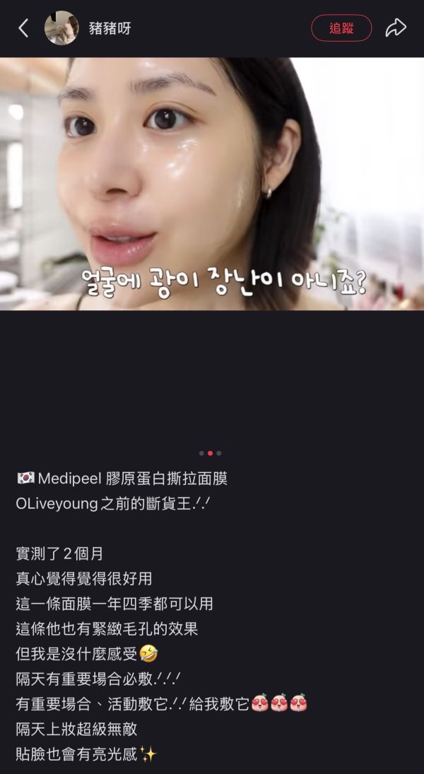 medipeel 美迪菲膠原蛋白撕拉面膜70ml 