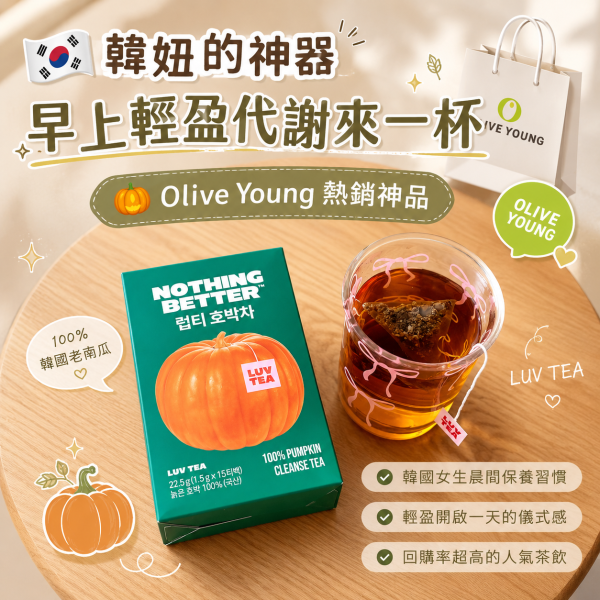 超神必買-還原美貌南瓜茶 